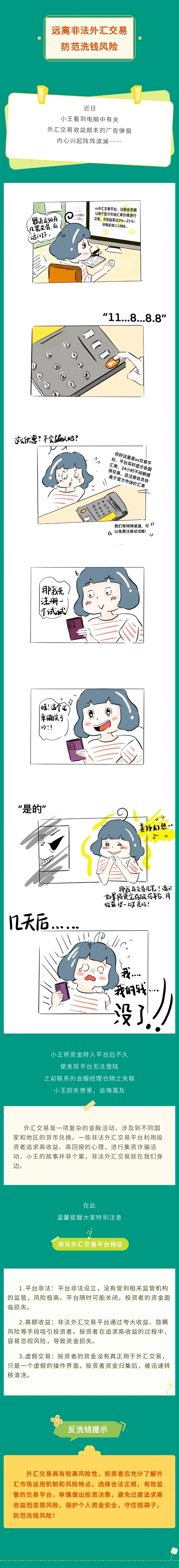 一“鷺”同行 反洗錢小課堂｜遠(yuǎn)離非法外匯交易，防范洗錢風(fēng)險(xiǎn).jpg